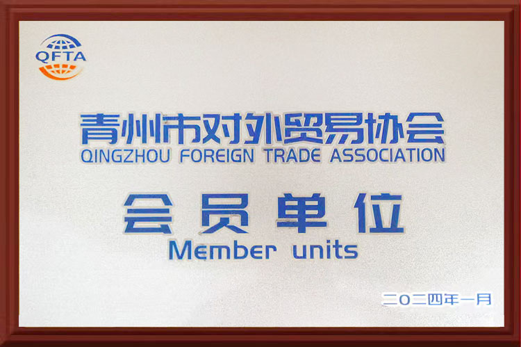 青州市對外易協(xié)會會員單位
