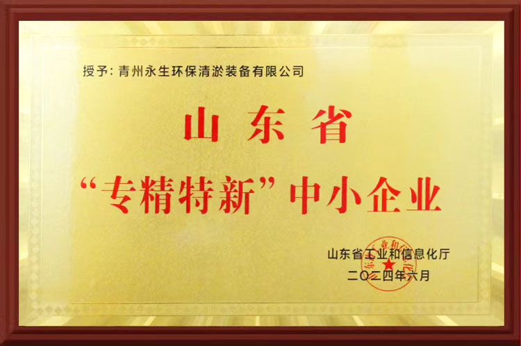 山東省&ldquo;專精特新&rdquo;中小企業(yè)